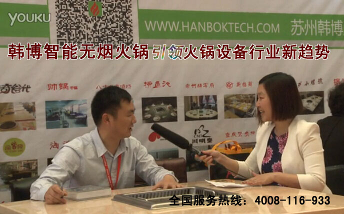 慧聰專訪，韓博智能無煙火鍋引領(lǐng)火鍋設(shè)備行