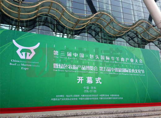 韓博|包頭國際牛羊肉產業大會暨國際火鍋節